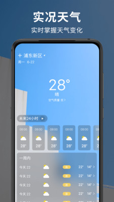 早晚天气预报app下载安装最新版-早晚天气预报手机app官方下载 1.1.3