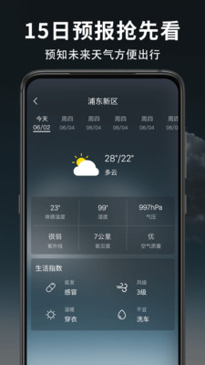 早晚天气预报app下载安装最新版-早晚天气预报手机app官方下载 1.1.3
