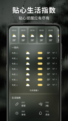 早晚天气预报app下载安装最新版-早晚天气预报手机app官方下载 1.1.3