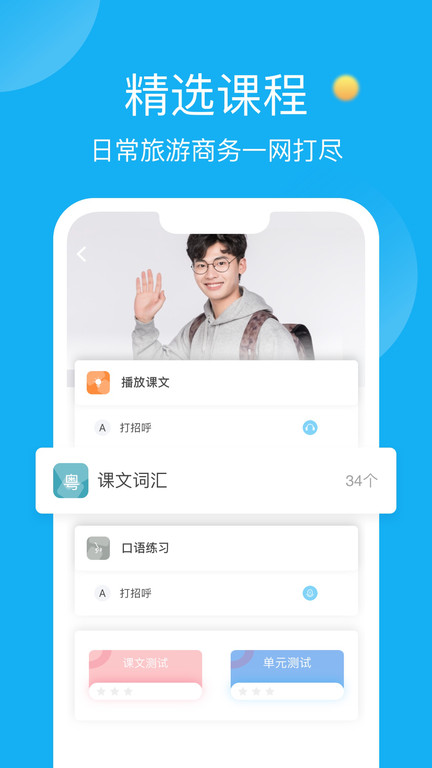 粤语学习帮最新版下载-粤语学习帮app下载 7.3.5