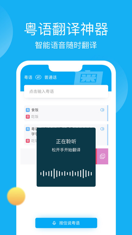 粤语学习帮最新版下载-粤语学习帮app下载 7.3.5