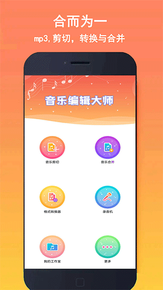 铃声音乐剪辑app官网下载安装-铃声音乐剪辑最新版下载 1.1.11