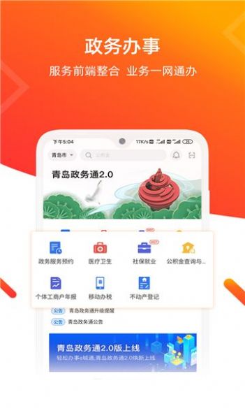 爱山东青e办app下载安装-爱山东青e办手机版下载 v3.0.3