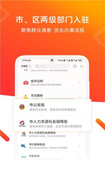 爱山东青e办app下载安装-爱山东青e办手机版下载 v3.0.3