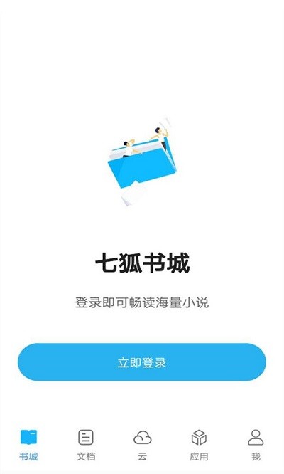 七狐阅读破解版免费下载-七狐阅读手机app最新版下载 1.0.43181