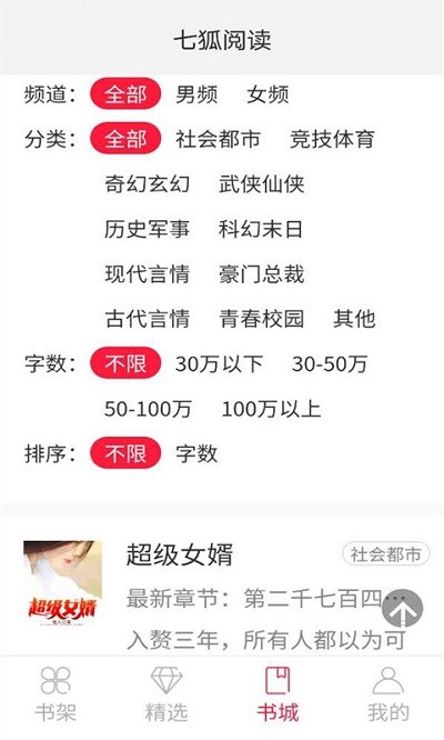 七狐阅读破解版免费下载-七狐阅读手机app最新版下载 1.0.43181