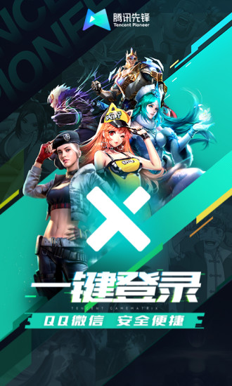 腾讯先锋2024版本app下载安装到手机-腾讯先锋2024版本app官方版下载 6.2.0.4960207
