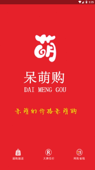 呆萌购破解版免费下载-呆萌购手机app最新版下载 7.8.2