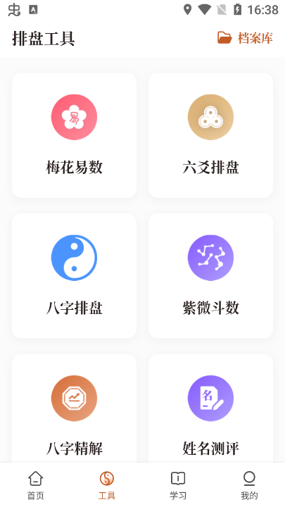 星鹤学习工具破解版免费下载-星鹤学习工具手机app最新版下载 1.3.2