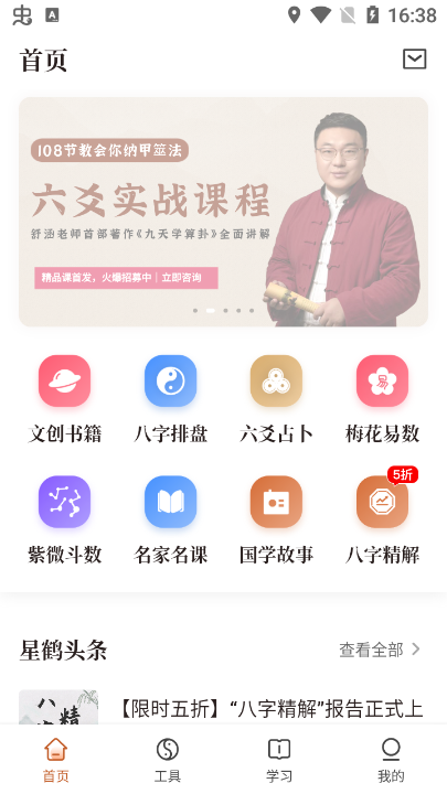 星鹤学习工具破解版免费下载-星鹤学习工具手机app最新版下载 1.3.2
