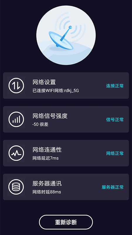 WiFi网络测速大师官方下载-WiFi网络测速大师app下载 1.0