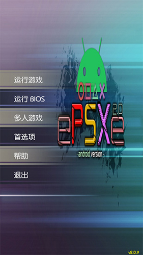 ePSXe模拟器联机软件免费下载-ePSXe模拟器联机app下载 2.0.17