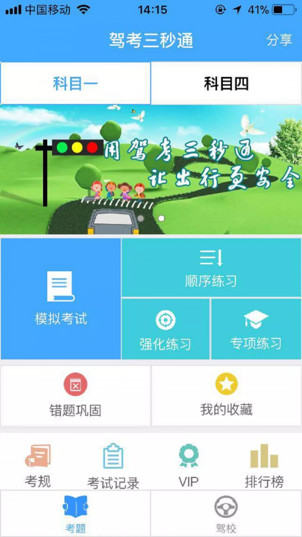 秒通驾考官网下载安装到手机-秒通驾考app最新版本免费下载 1.0.0