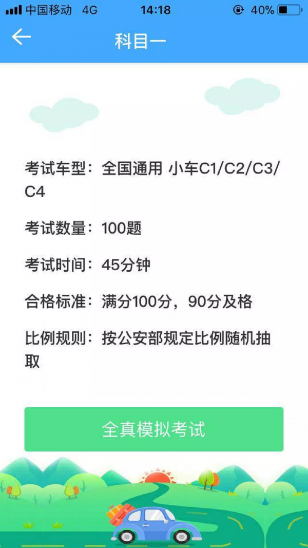 秒通驾考官网下载安装到手机-秒通驾考app最新版本免费下载 1.0.0