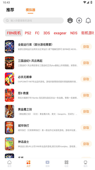 超玩游戏盒app下载安装到手机-超玩游戏盒官网app最新版 2.3.0