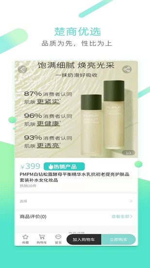 楚商优选app下载安装到手机-楚商优选app官方版下载 1.6.4