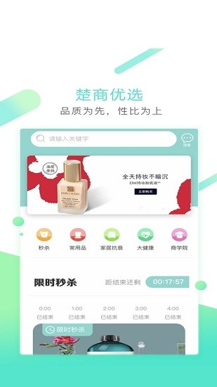 楚商优选app下载安装到手机-楚商优选app官方版下载 1.6.4