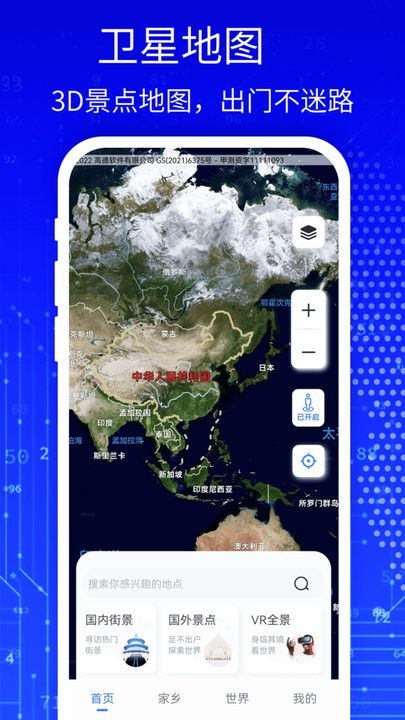 天眼3D高清卫星地图免费版下载-天眼3D高清卫星地图官网app手机版下载 1325