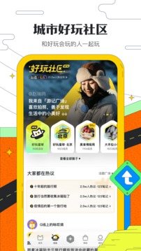 马蜂窝下载安装-马蜂窝app官网下载 10.9.4