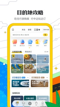 马蜂窝下载安装-马蜂窝app官网下载 10.9.4