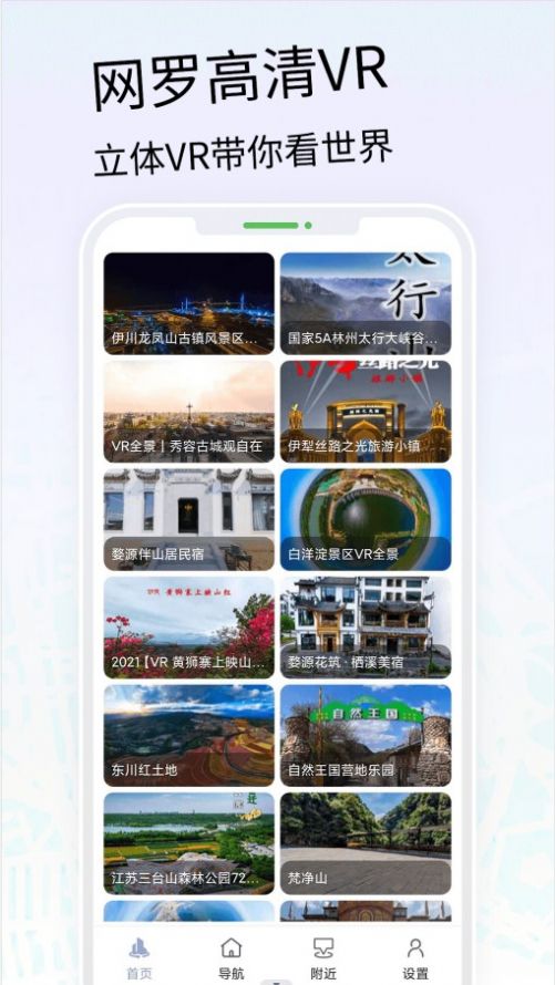 VR三维高清地图导航app官方下载最新版-VR三维高清地图导航手机版下载 1