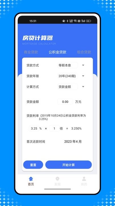 还款计算器app下载官方版-还款计算器app下载 1.0.0