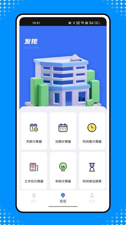 还款计算器app下载官方版-还款计算器app下载 1.0.0