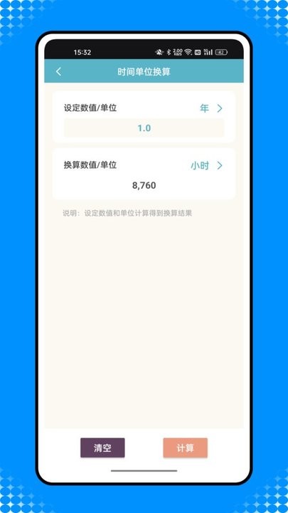 还款计算器app下载官方版-还款计算器app下载 1.0.0