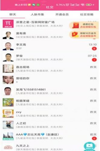 微赢交友会员版app下载安装到手机-微赢交友会员版app官方版下载 1.0.0.1