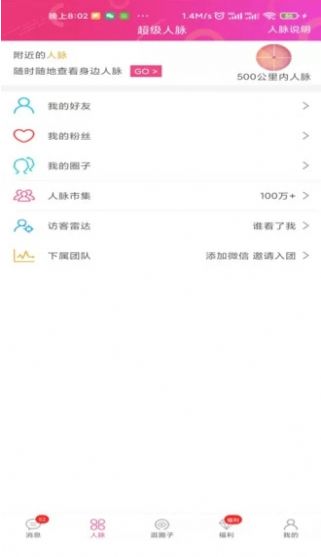 微赢交友会员版app下载安装到手机-微赢交友会员版app官方版下载 1.0.0.1