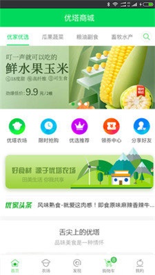 优塔商城最新版2022官方下载-优塔商城官网app最新版下载 1.0