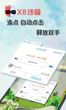 x8沙箱虚拟机永久版官网下载安装到手机-x8沙箱虚拟机永久版app最新版本免费下载 0.7.6.4.03-64cn