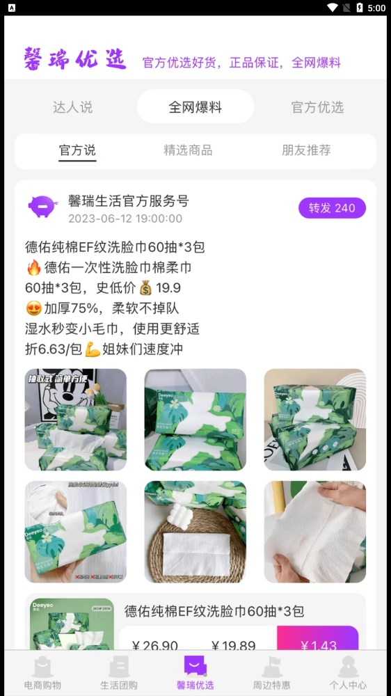 馨瑞生活最新版下载-馨瑞生活app下载 1.0.0