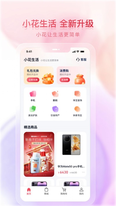 小花生活app下载安装最新版-小花生活手机app官方下载 1.0.0