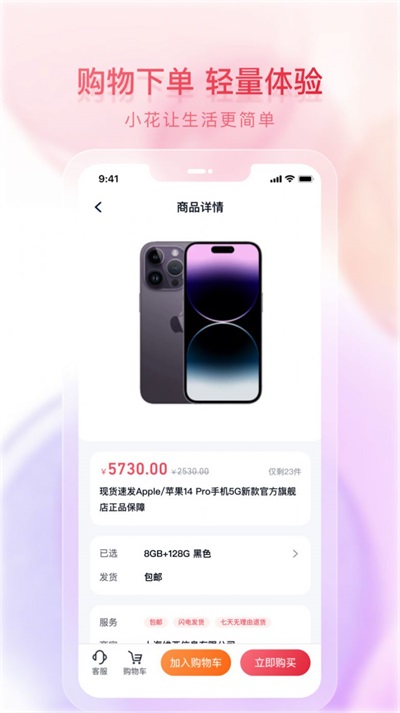 小花生活app下载安装最新版-小花生活手机app官方下载 1.0.0