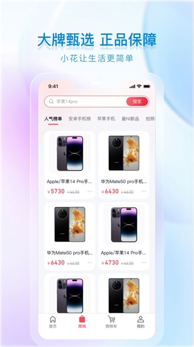 小花生活app下载安装最新版-小花生活手机app官方下载 1.0.0