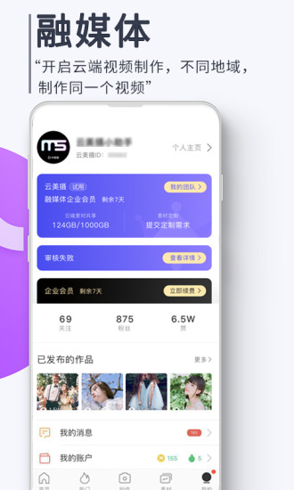 云美摄手机版官网下载安装-云美摄手机app最新版下载 3.9.7