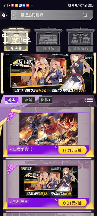 东西潮玩app下载安装-东西潮玩手机版下载 1.11.0