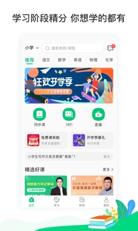 东汉学堂app下载官方版-东汉学堂app下载 2.0.0