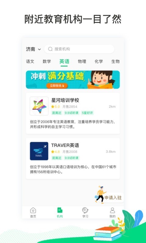 东汉学堂app下载官方版-东汉学堂app下载 2.0.0