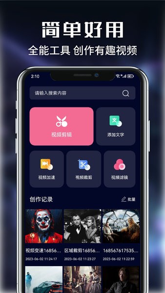 河豚视频剪辑软件免费下载-河豚视频剪辑app下载 1.1