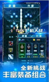 小奥飞机大战v2.72-小奥飞机大战是一款紧张刺激的角色扮演类游戏