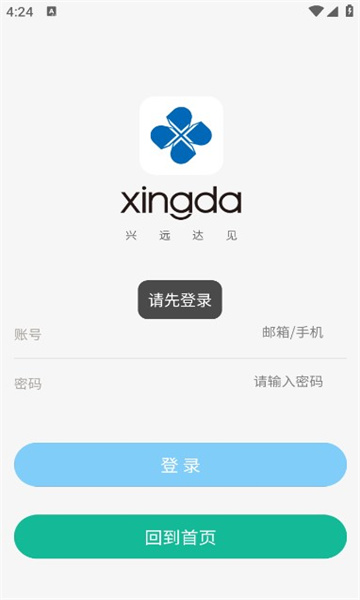 智慧兴达云平台官网版下载-智慧兴达云平台app下载v1.0.7