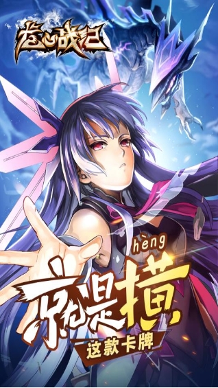 龙心战纪v6.67-龙心战纪是一款紧张刺激的角色扮演类游戏