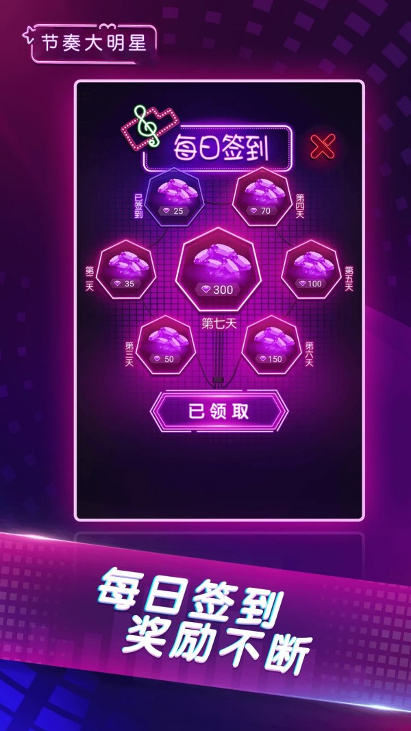 节奏大明星v4.70-节奏大明星融合音乐与节奏