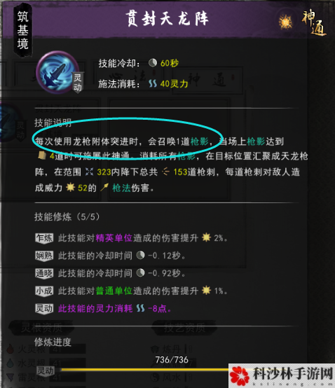 鬼谷八荒神通触发条件及效果内容大全[多图]图片7