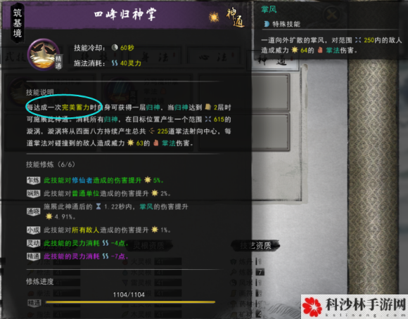 鬼谷八荒神通触发条件及效果内容大全[多图]图片16