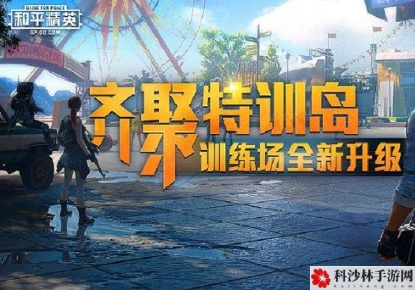 和平精英特训岛怎么邀请别人决斗？特训岛和别人单挑方法[多图]图片1