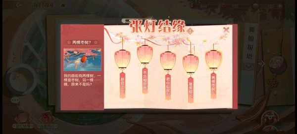 食物语张灯结缘缘分之火在哪里？张灯结缘活动灯笼位置大全