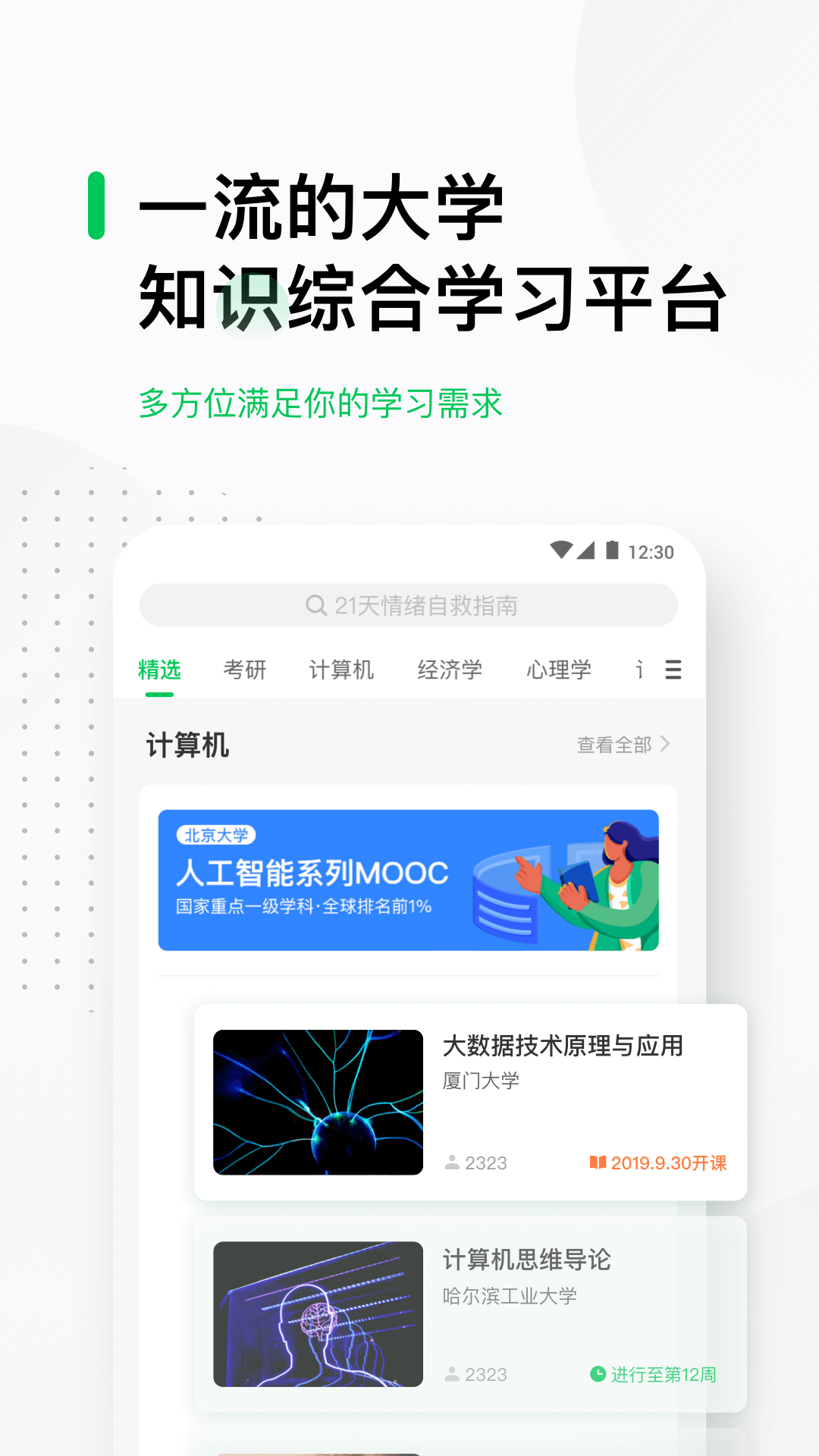 幕课学校云app下载官网版-幕课学校云app下载v2.3.2